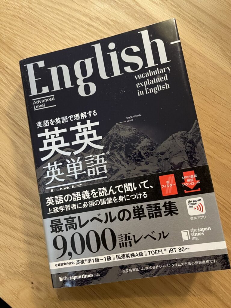英英英単語の本