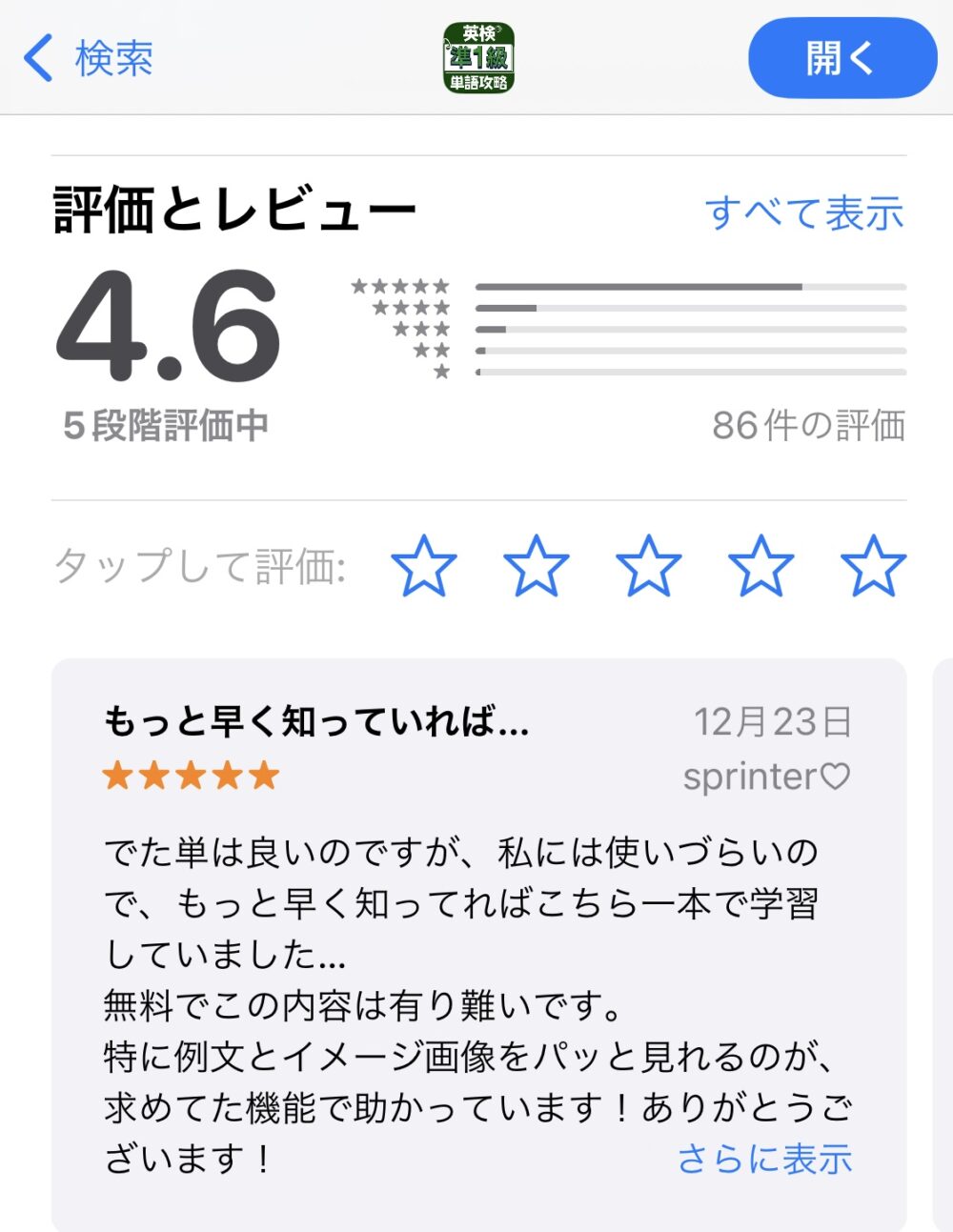 アップルストア上の口コミ