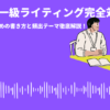 ：高得点を取るための書き方と頻出テーマ徹底解説！