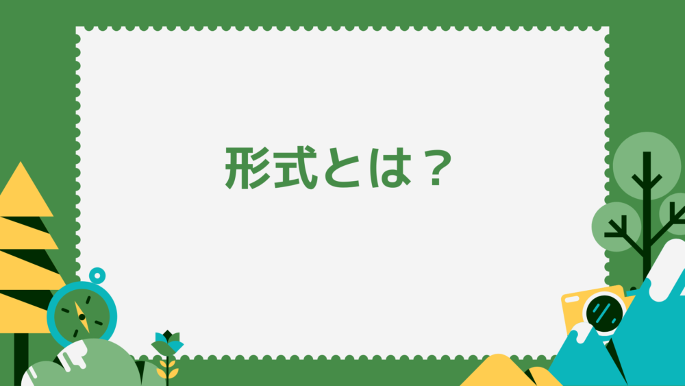 英検準一級リスニングの形式とは？